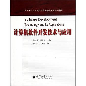 計算機軟件開發技術與應用 理論與實踐的融合之路
