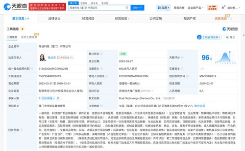 庫迪咖啡旗下廈門科技公司注冊(cè)資本大幅躍升，布局信息咨詢服務(wù)新賽道